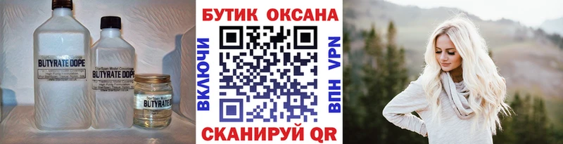 Бутират бутандиол  купить наркотик  Вилючинск 
